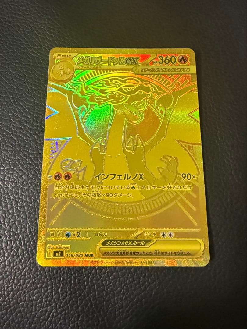 【美品】メガリザードンX ex mur ポケモンカード