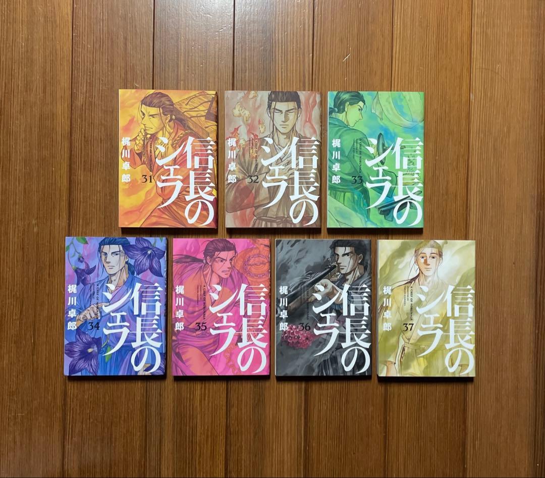 信長のシェフ 全1〜37 全巻セット A Chef of NOBUNAGA 全巻