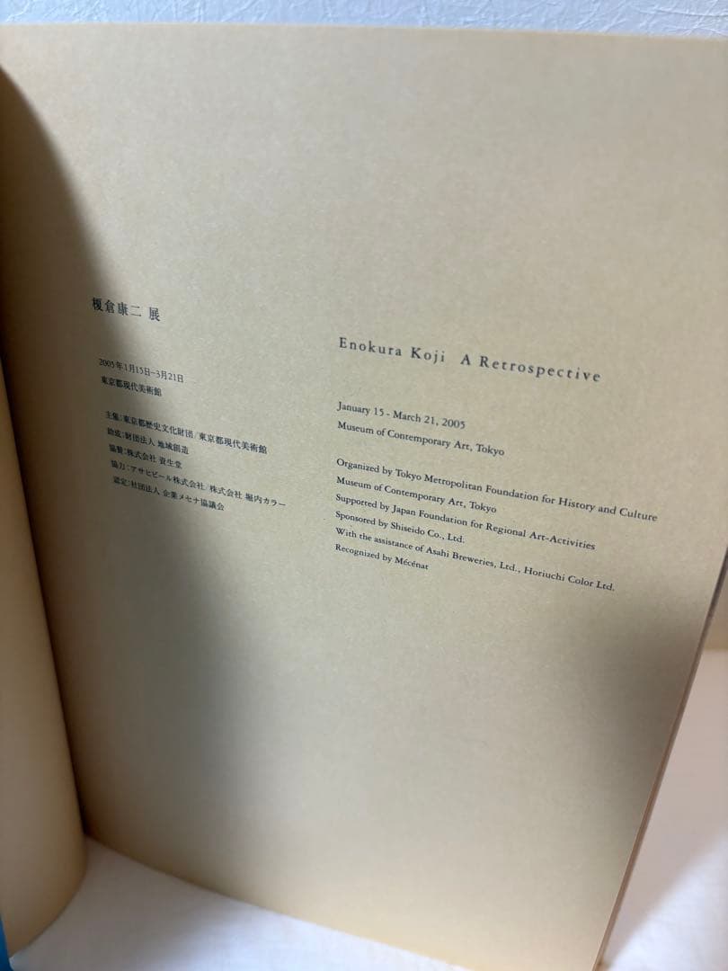 榎倉康二展　図録　チラシ