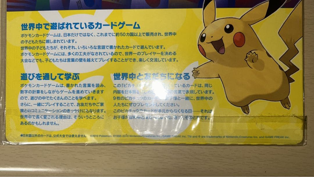 ポケモンカードゲーム ピカチュウワールド