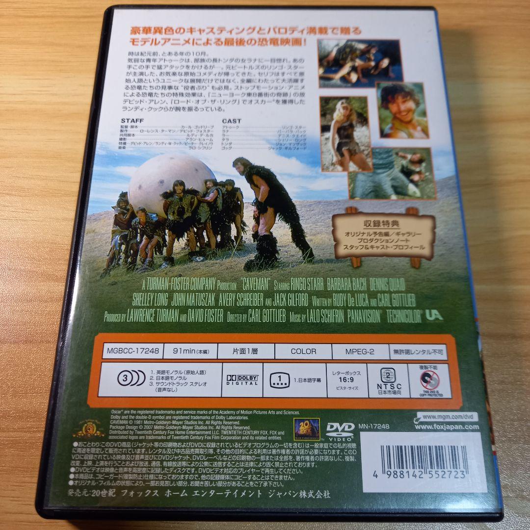 おかしなおかしな石器人('81米)【広川太一郎氏による吹替収録版】