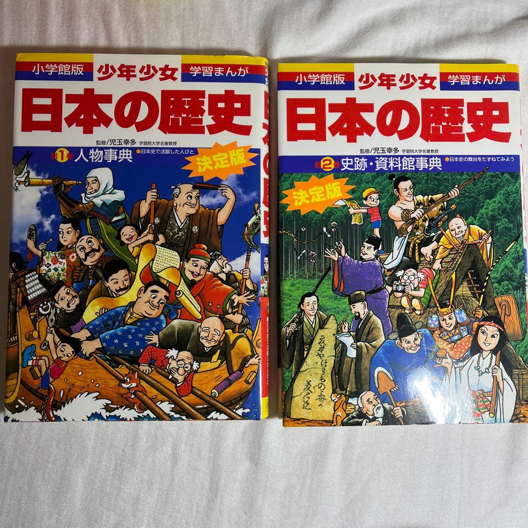 【値下げ中】【即日発送】日本の歴史 全巻セット 23巻　小学館 漫画　マンガ