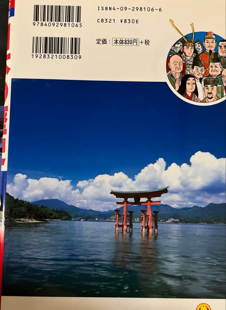 【値下げ中】【即日発送】日本の歴史 全巻セット 23巻　小学館 漫画　マンガ