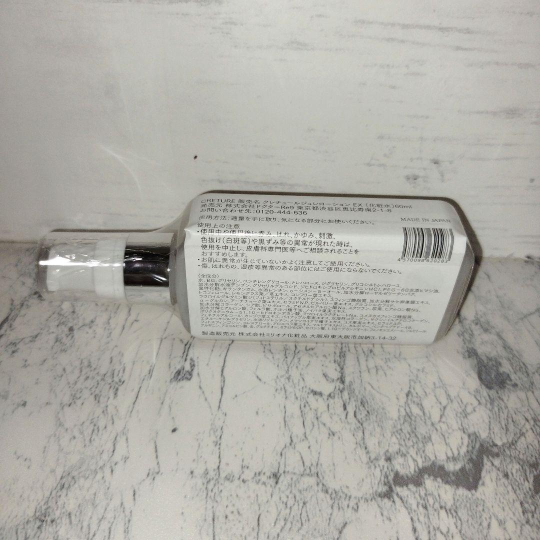 クレチュールドクター　re9ローションEX &クリーム新品未使用　ラスト1限定