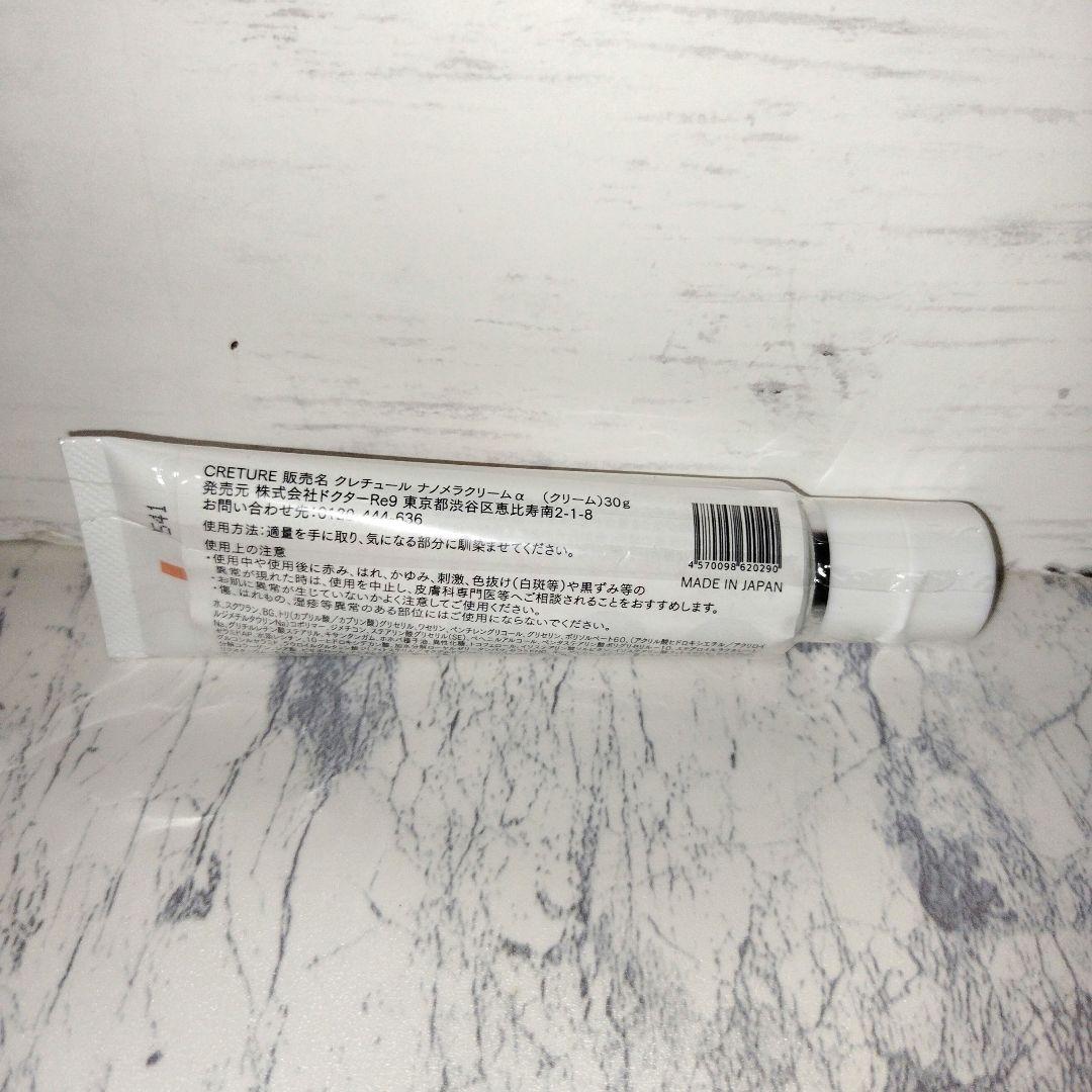 クレチュールドクター　re9ローションEX &クリーム新品未使用　ラスト1限定