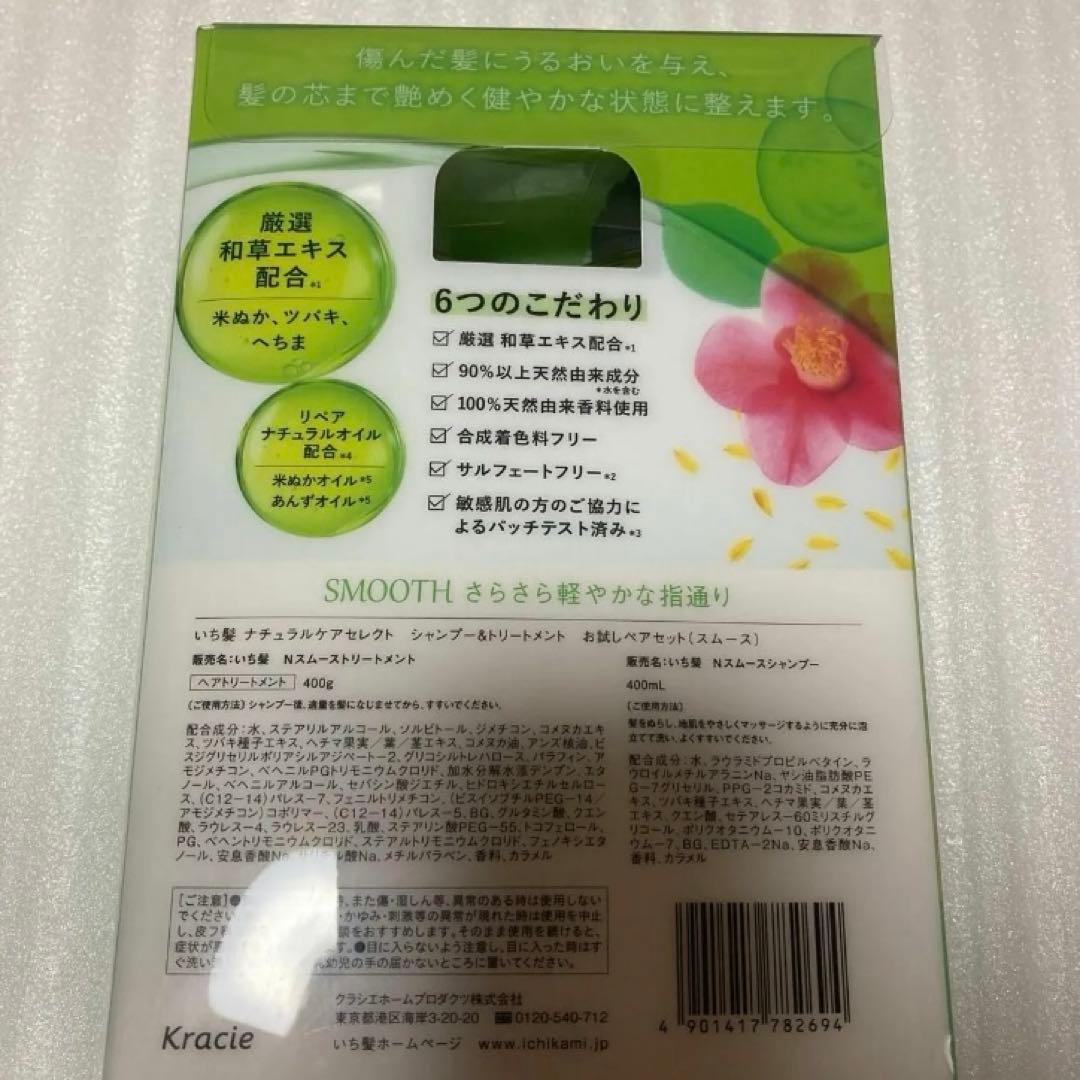 いち髪　ナチュラルケアセレクト スムースシャンプー　トリートメント