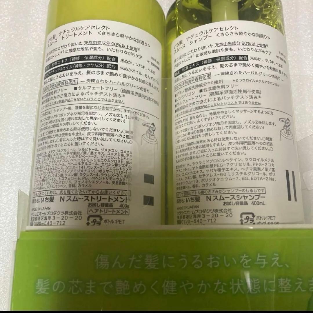 いち髪　ナチュラルケアセレクト スムースシャンプー　トリートメント