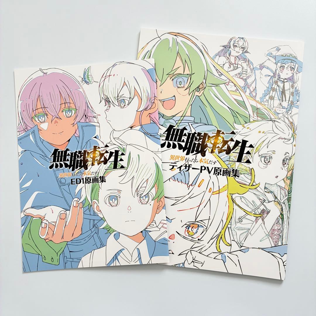 「無職転生」1期ティザーPV・ED1原画集セット