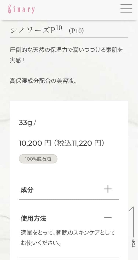 【新品未開封】シノワーズp10美容液33g