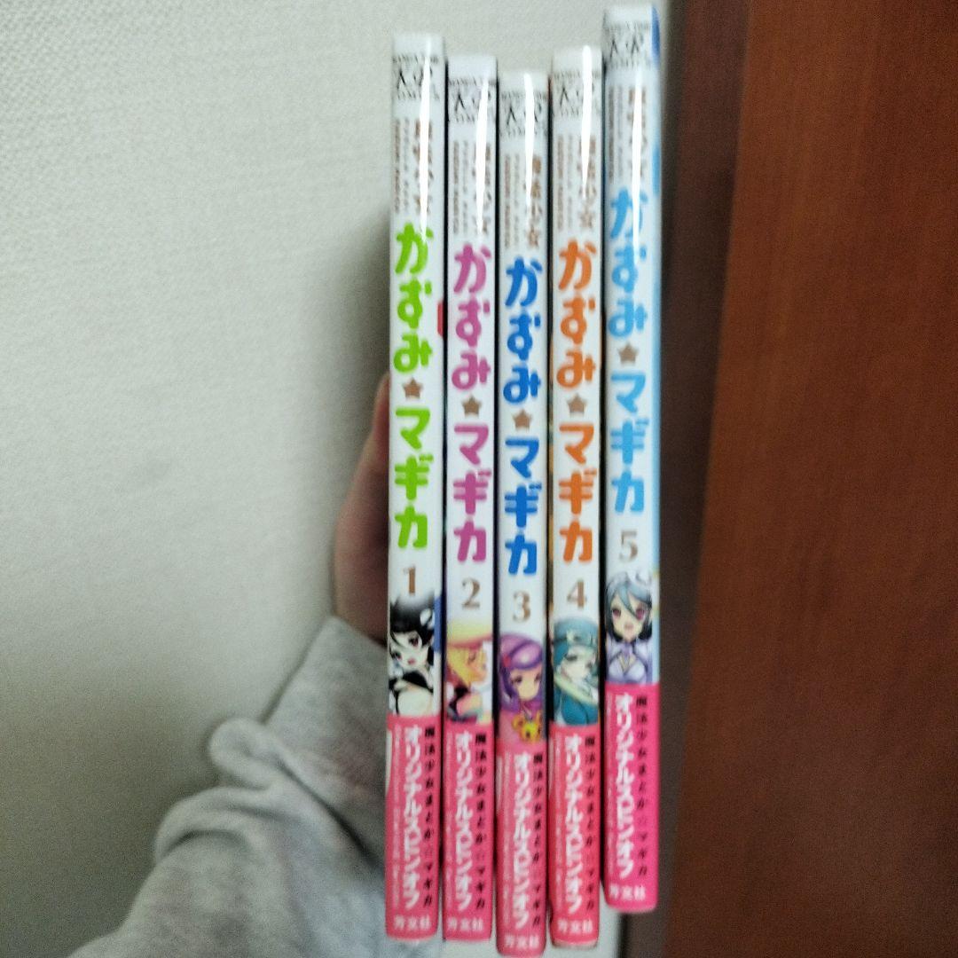 かすみ☆マギカ 漫画まとめ売り 1～5巻 匿名配送