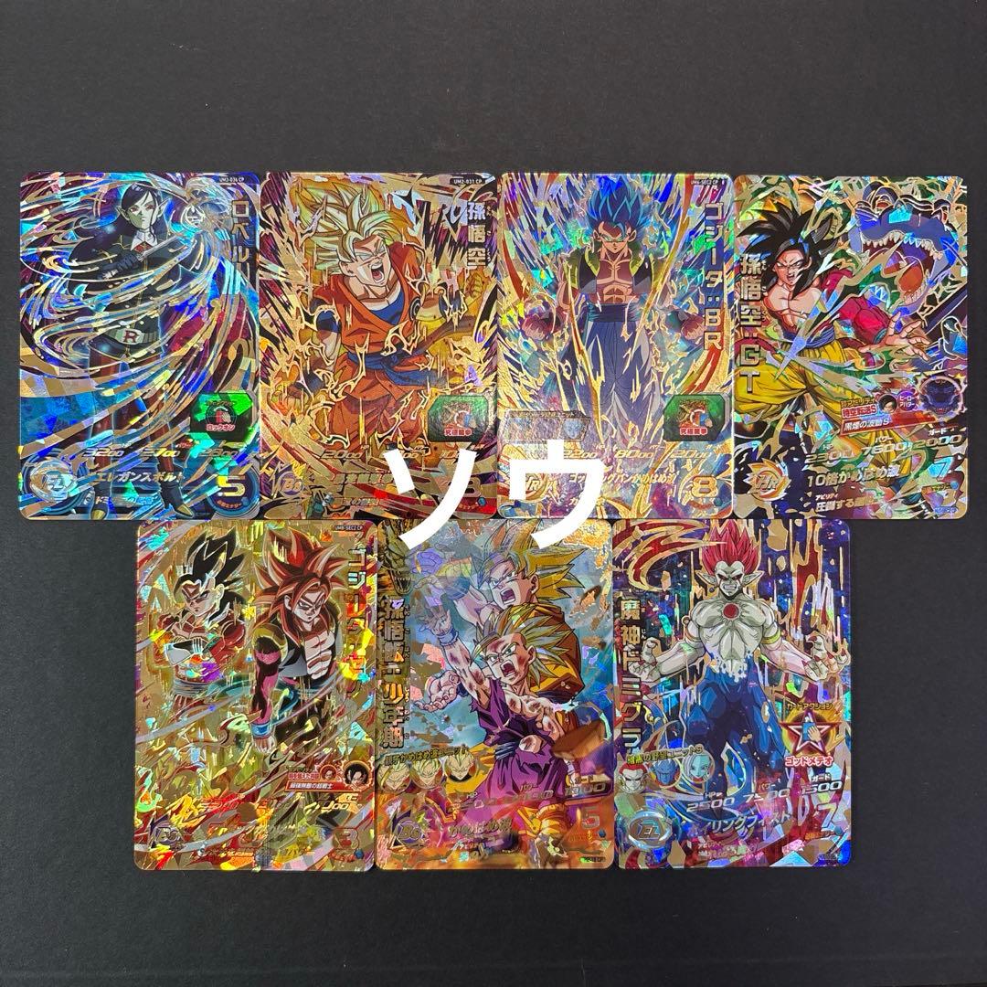 スーパードラゴンボールヒーローズ 「選ばれし7枚のカードはこれだ」フルコンプ