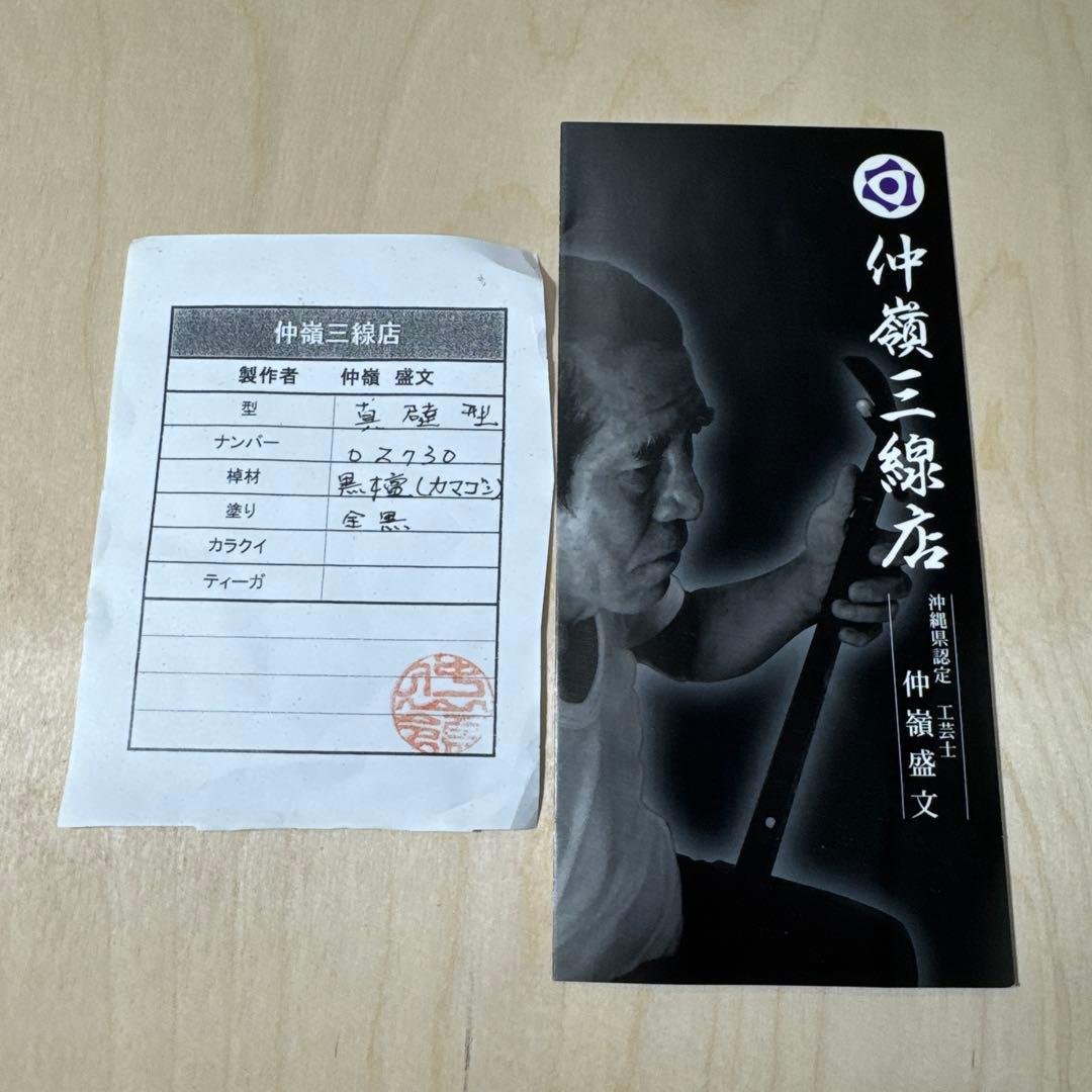 真壁型三線　仲嶺盛文作　本皮一枚張り ハードケース付き　こうさん専用