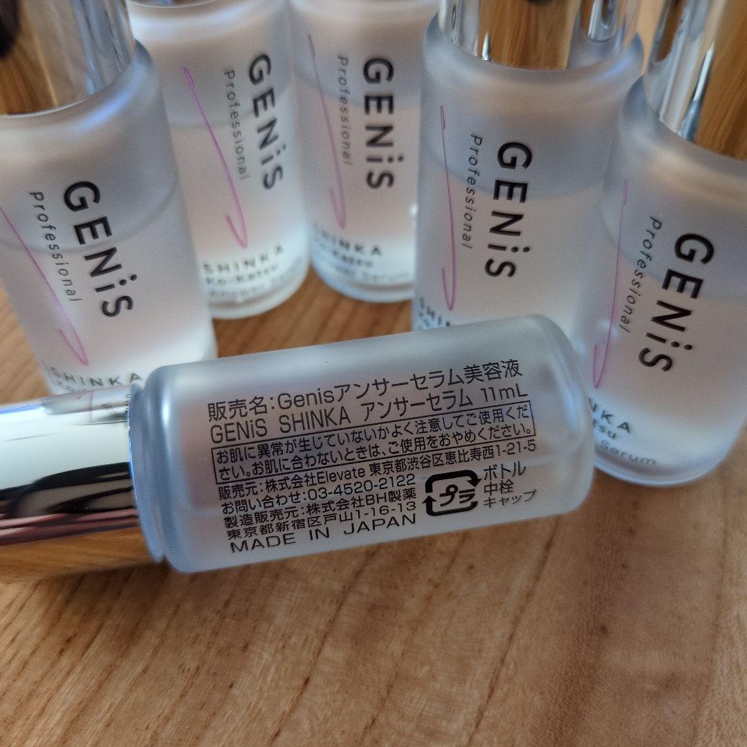 【新品6本セット】GENiS　ジェニス　アンサーセラム