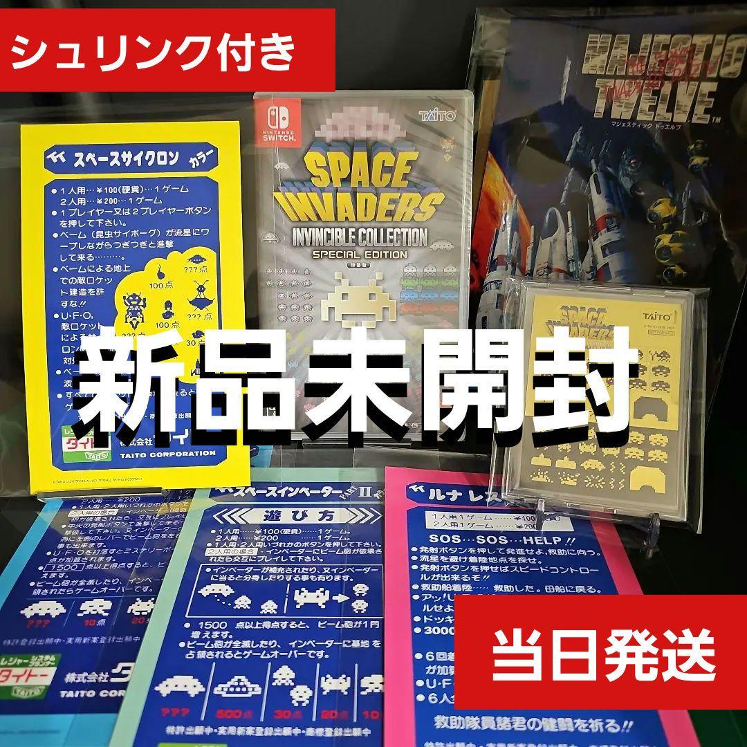 新品 スペースインベーダー インヴィンシブルコレクション スペシャルエディション