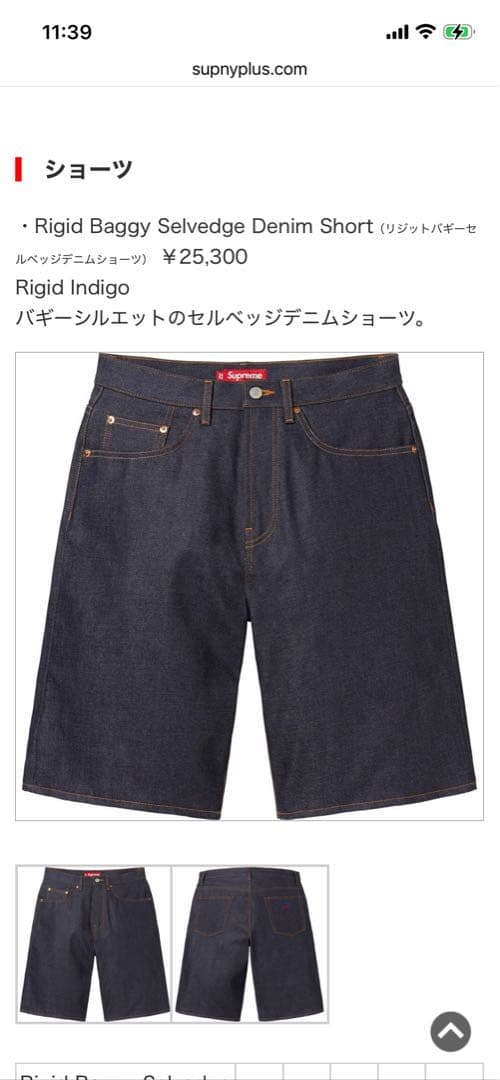 パンツ Supreme Rigid Baggy Selvedge Denim Short