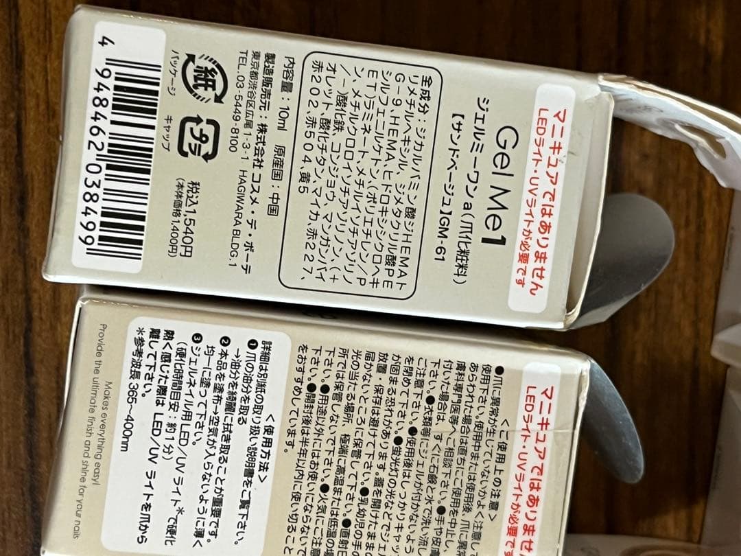 GelMe GM-61 ベージュ 8個セット 15ml