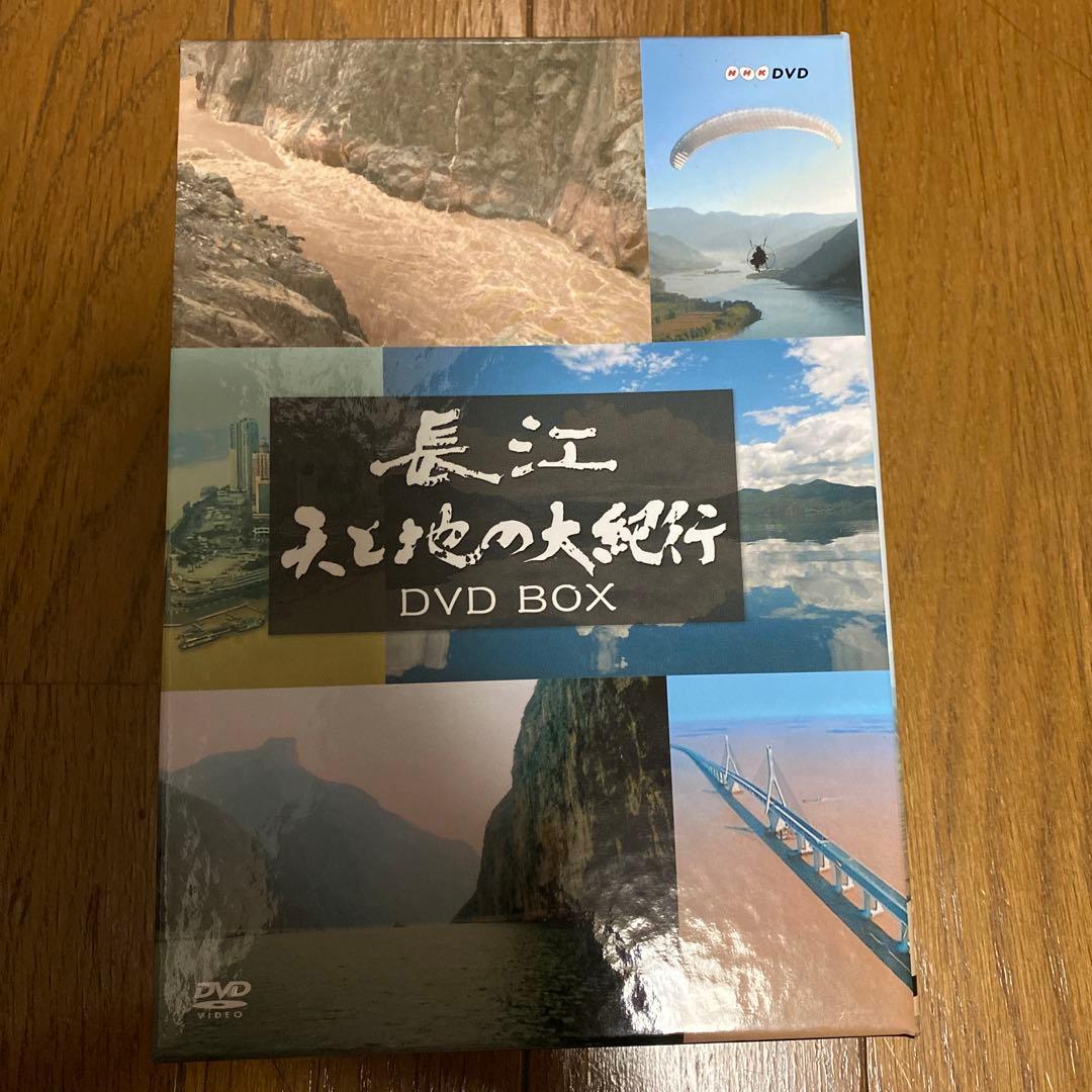 長江 天と地の大紀行 DVD BOX