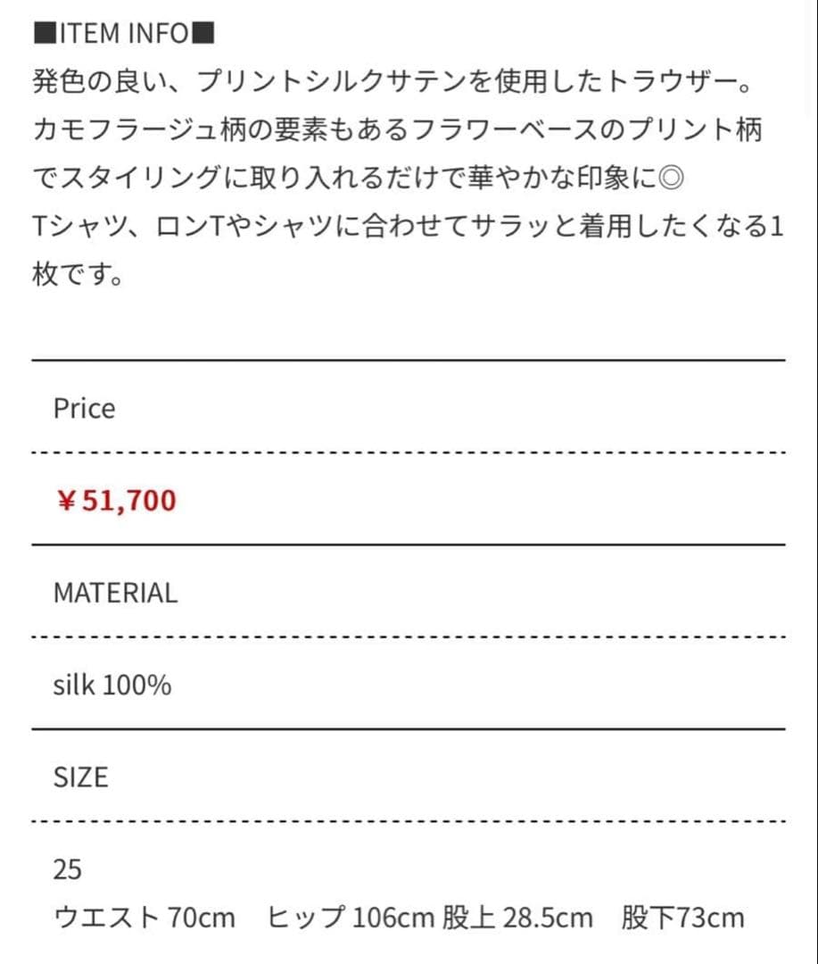 TANAKA シルクパンツ