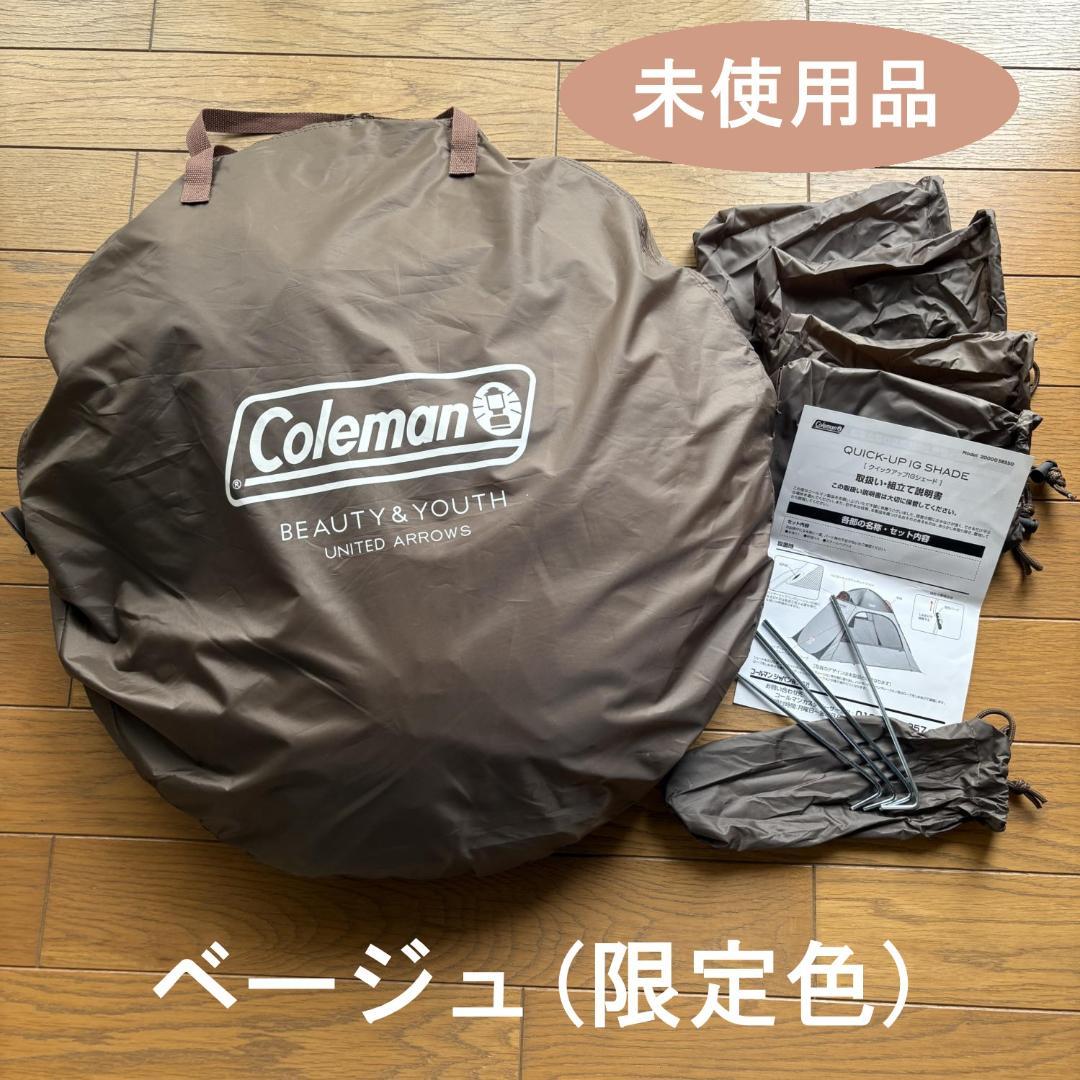 jtdm★Coleman BEAUTY&YOUTH クイックアップシェード