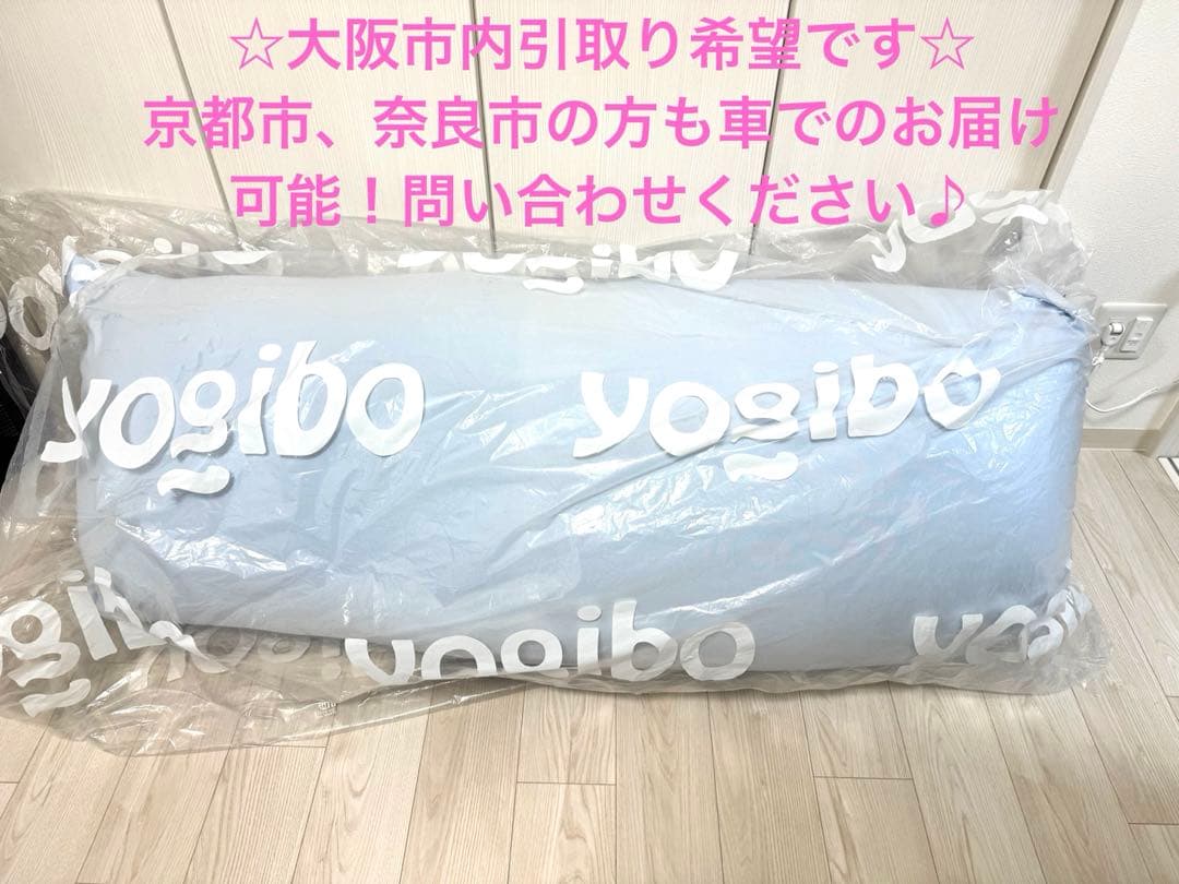 ☆超美品 Yogibo ヨギボーMAX☆