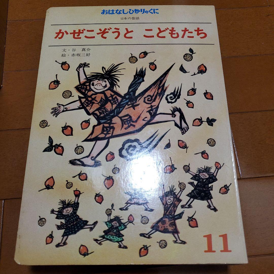 希少 昭和レトロ 絵本 おはなしひかりのくに 12冊セット