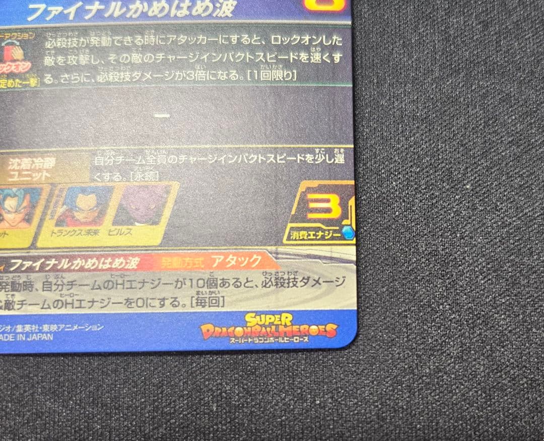 ドラゴンボールヒーローズ ベジット SH1-SEC2 LC