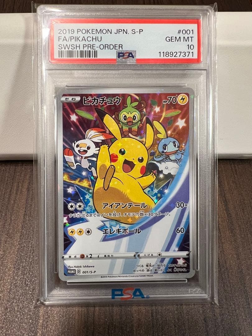 ピカチュウ　001/S-P PSA10