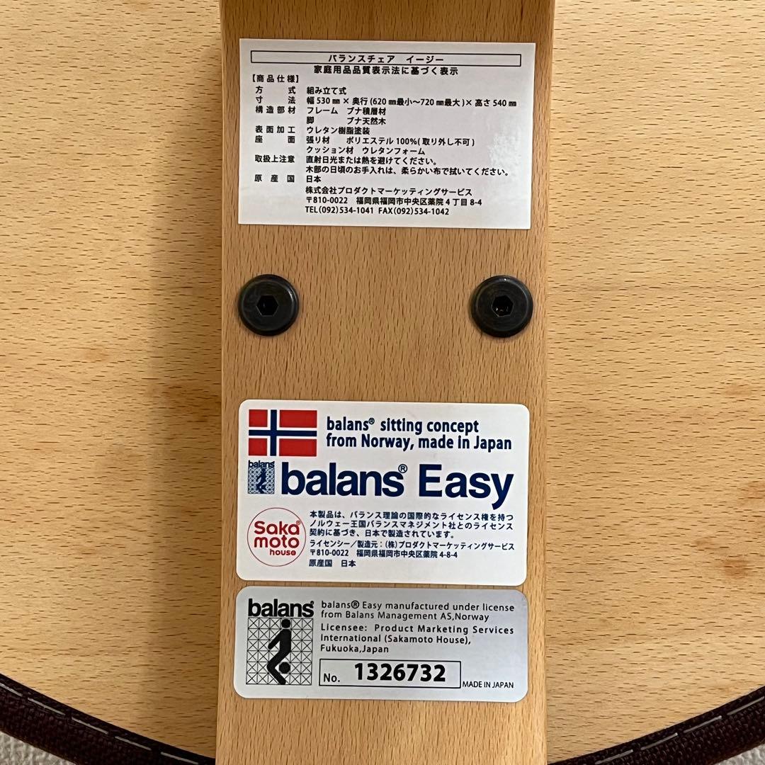 美品✨Balans Easy バランスチェア サカモトハウス ブラウン カバー付