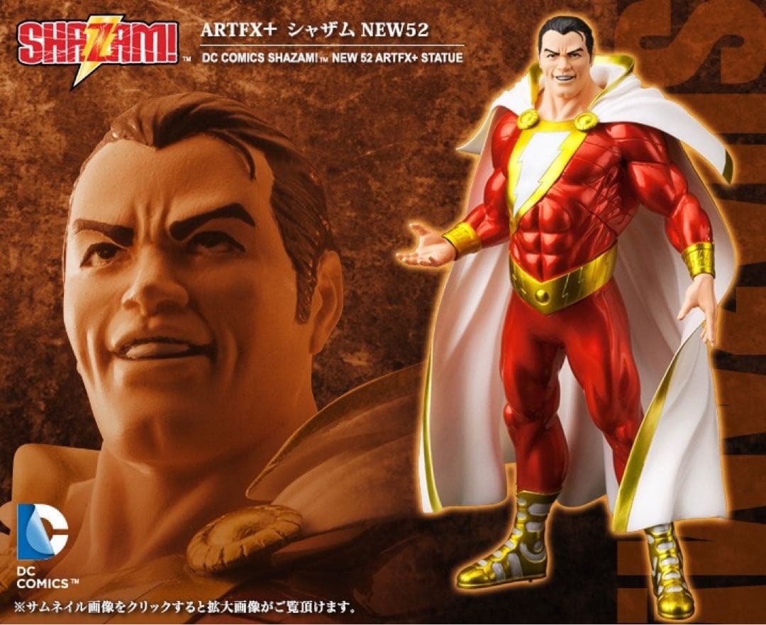 【即購入ok!!】ARTFX+ シャザム NEW52 フィギュア 新品未使用