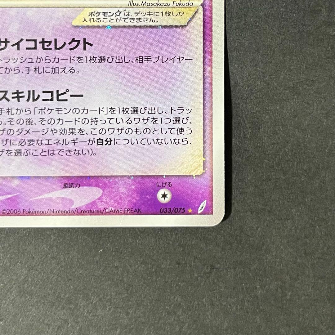 【希少】ポケモンカード きせきの結晶 フーディン スター 1ed