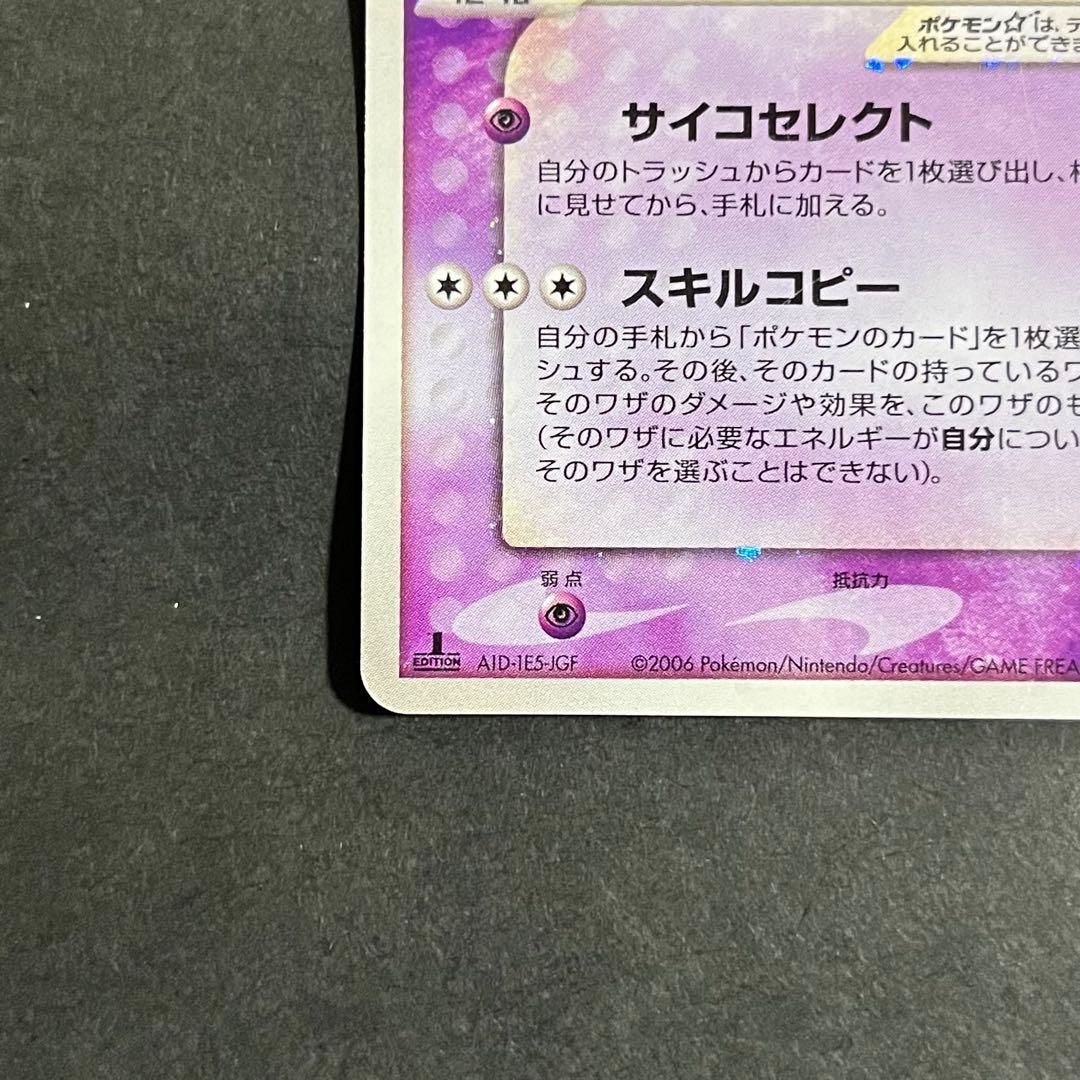 【希少】ポケモンカード きせきの結晶 フーディン スター 1ed