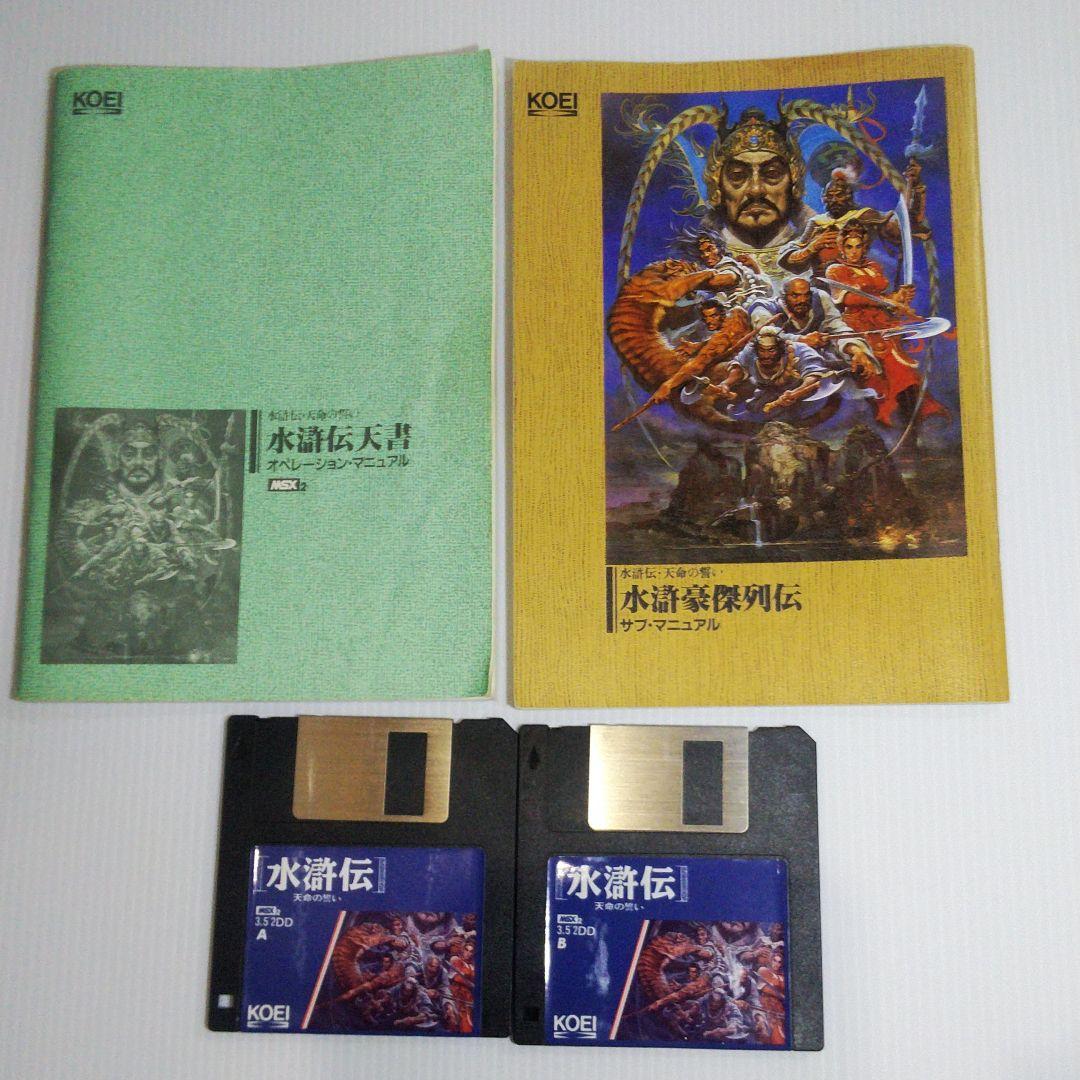 MSX 2 ソフト 水滸伝