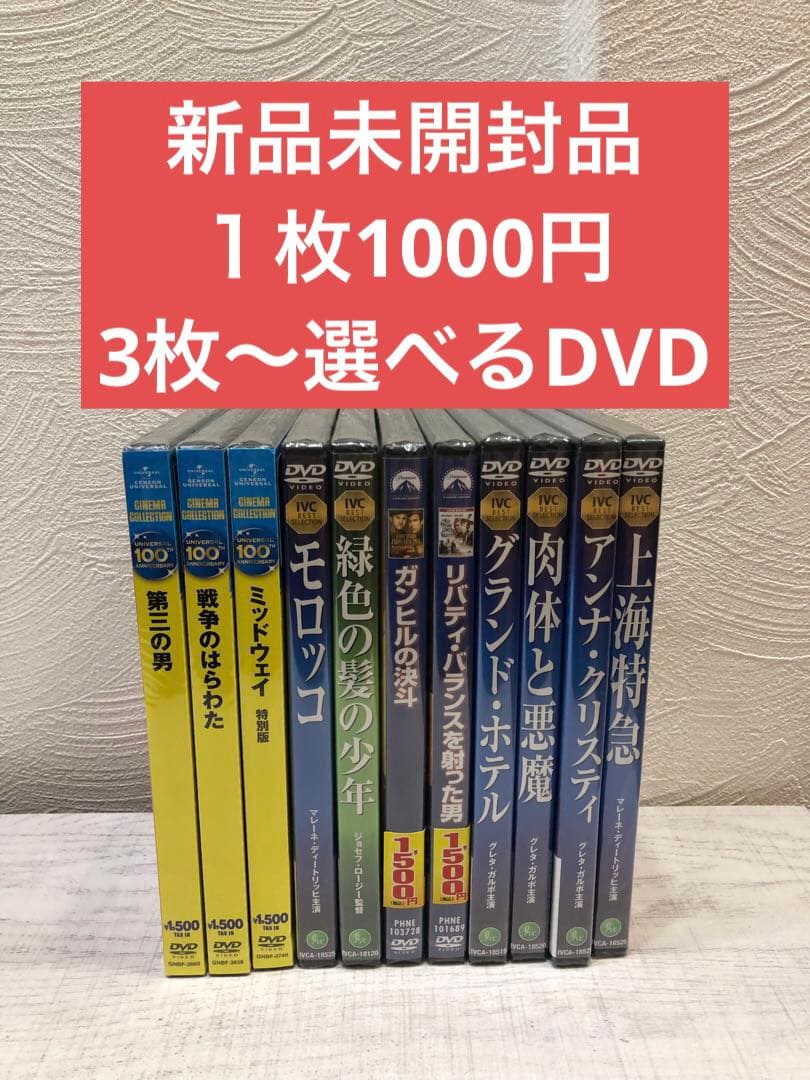 《新品未開封品》3本から選べるDVDセット(そのまま購入も歓迎)