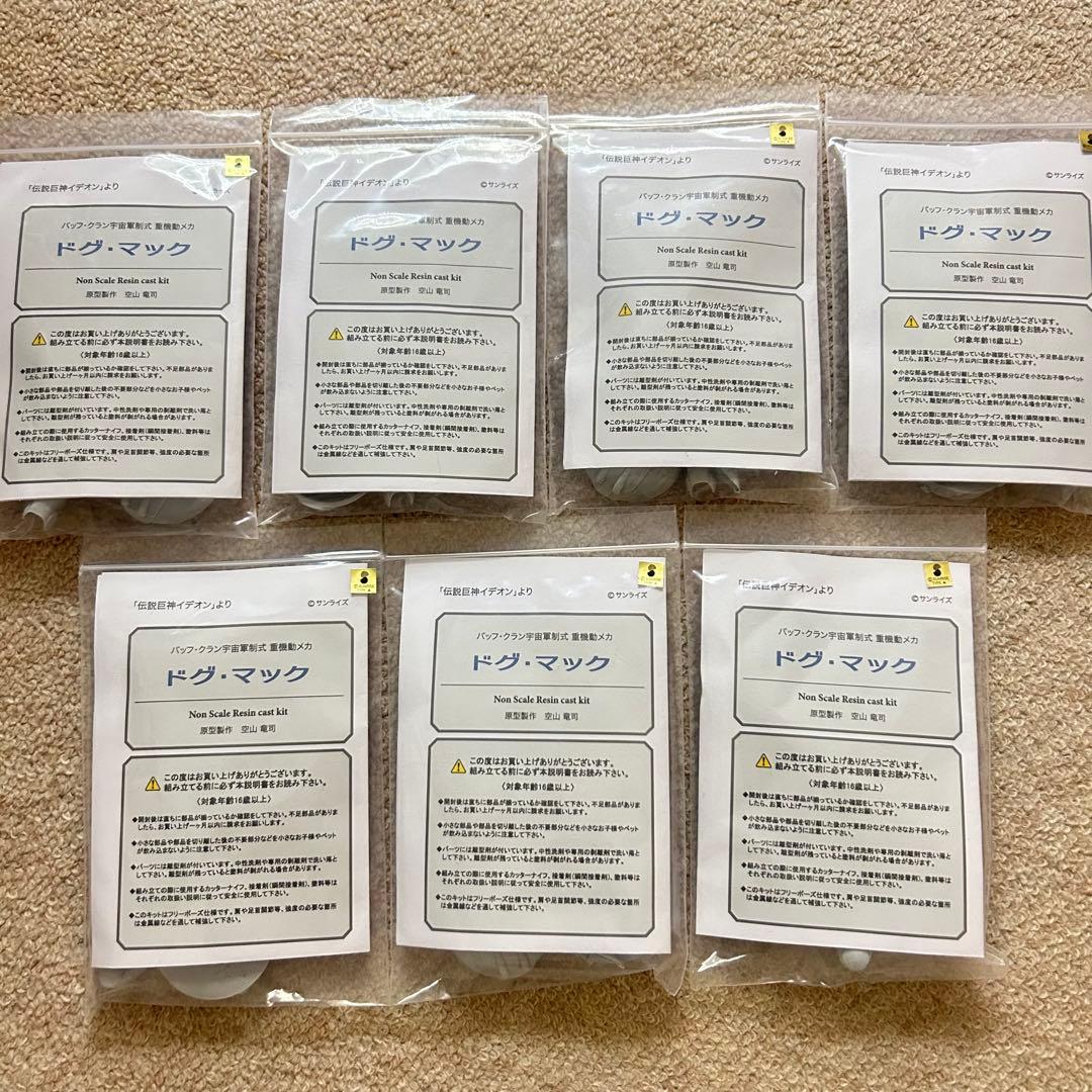 【新品未組立】 7点セット んどぱら屋 ドグ・マック レンジキャストキット