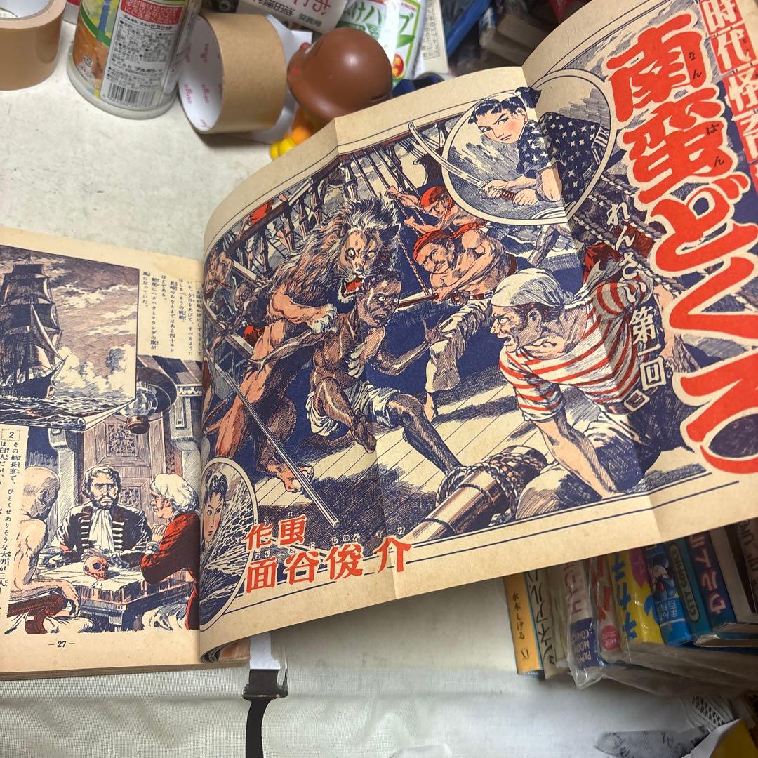 痛快ブック　昭和28年９月　芳文社