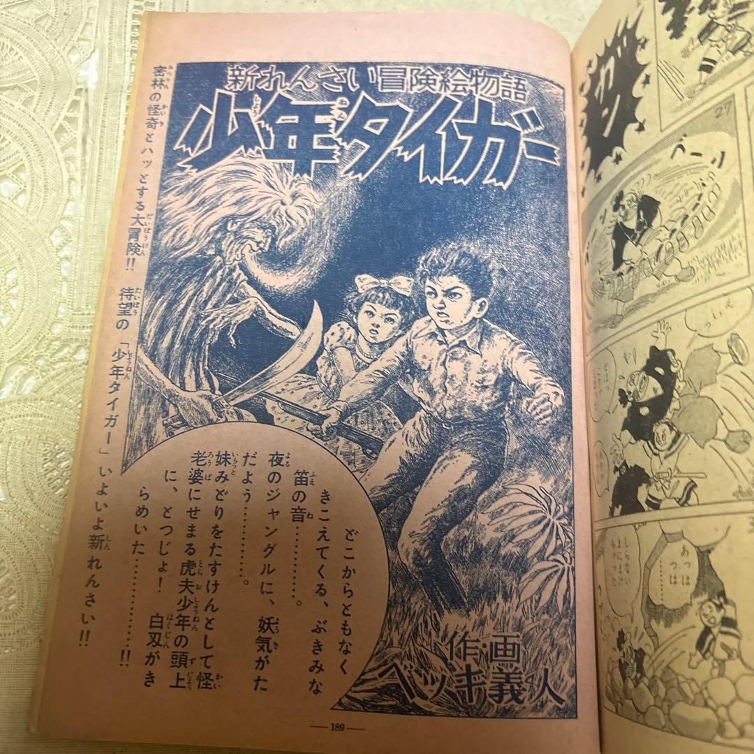 痛快ブック　昭和28年９月　芳文社