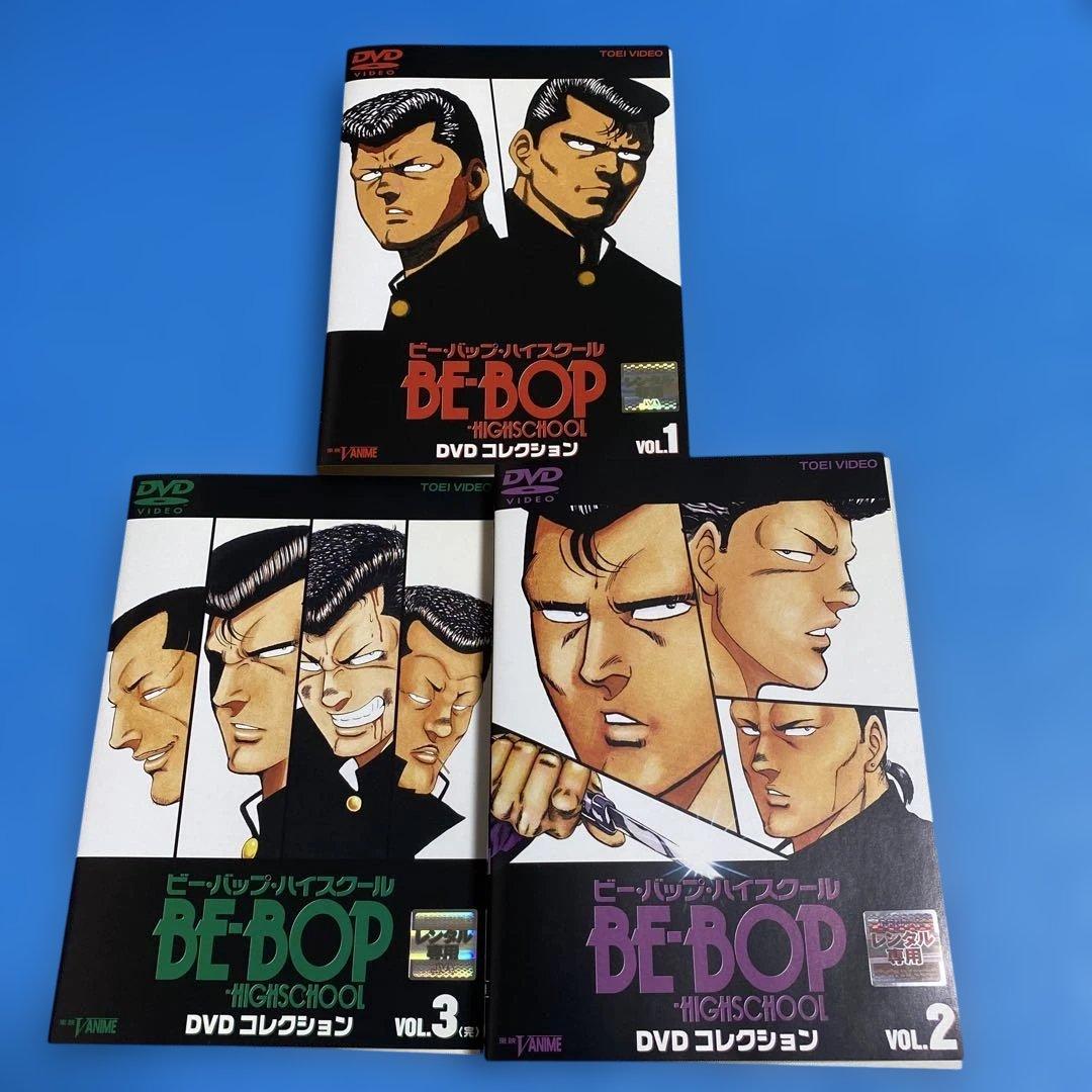 BEBOP HIGH SCHOOL DVDコレクション 全3巻セット