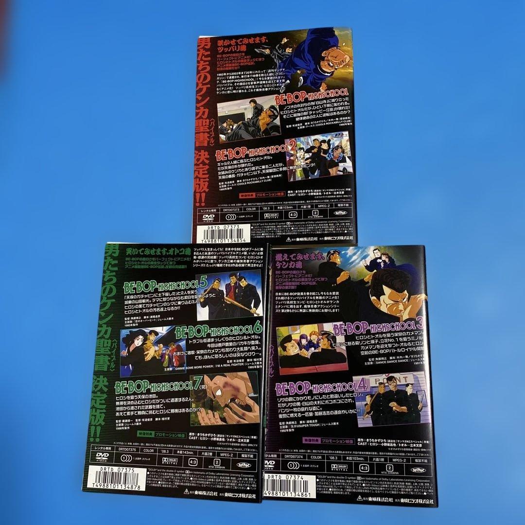 BEBOP HIGH SCHOOL DVDコレクション 全3巻セット