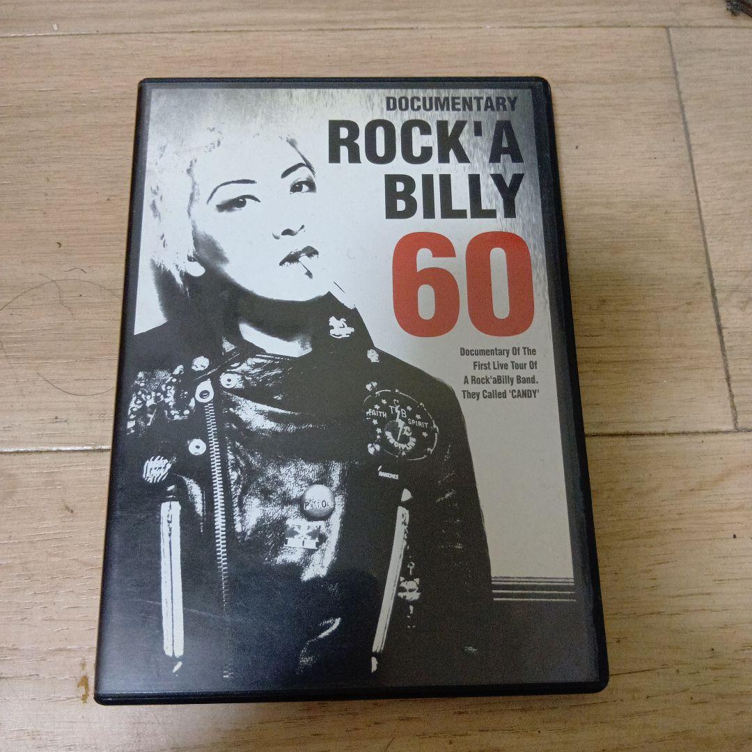 ドキュメンタリー ロカビリー 60