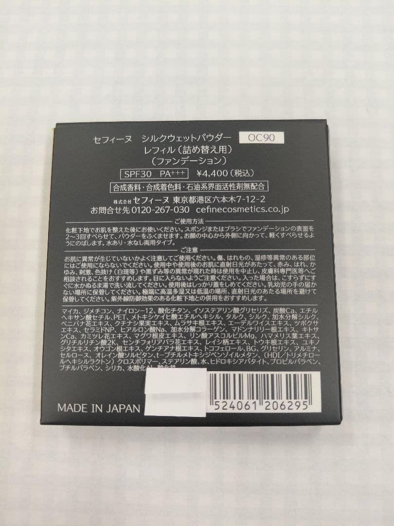 セフィーヌシルクウェットパウダー OC90 レフィル(詰替)　5個セット