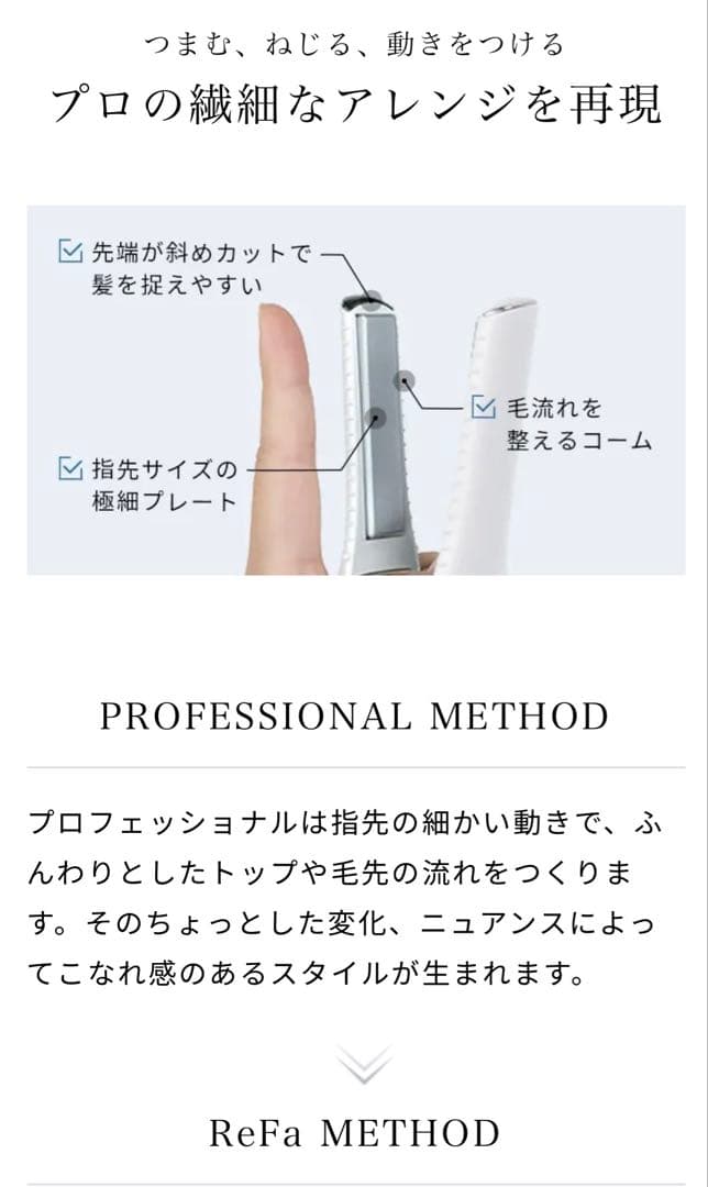 ❤️12月購入品ꕤ未使用ReFa ❤️フィンガーアイロンST ✻*˸【RE-AS】