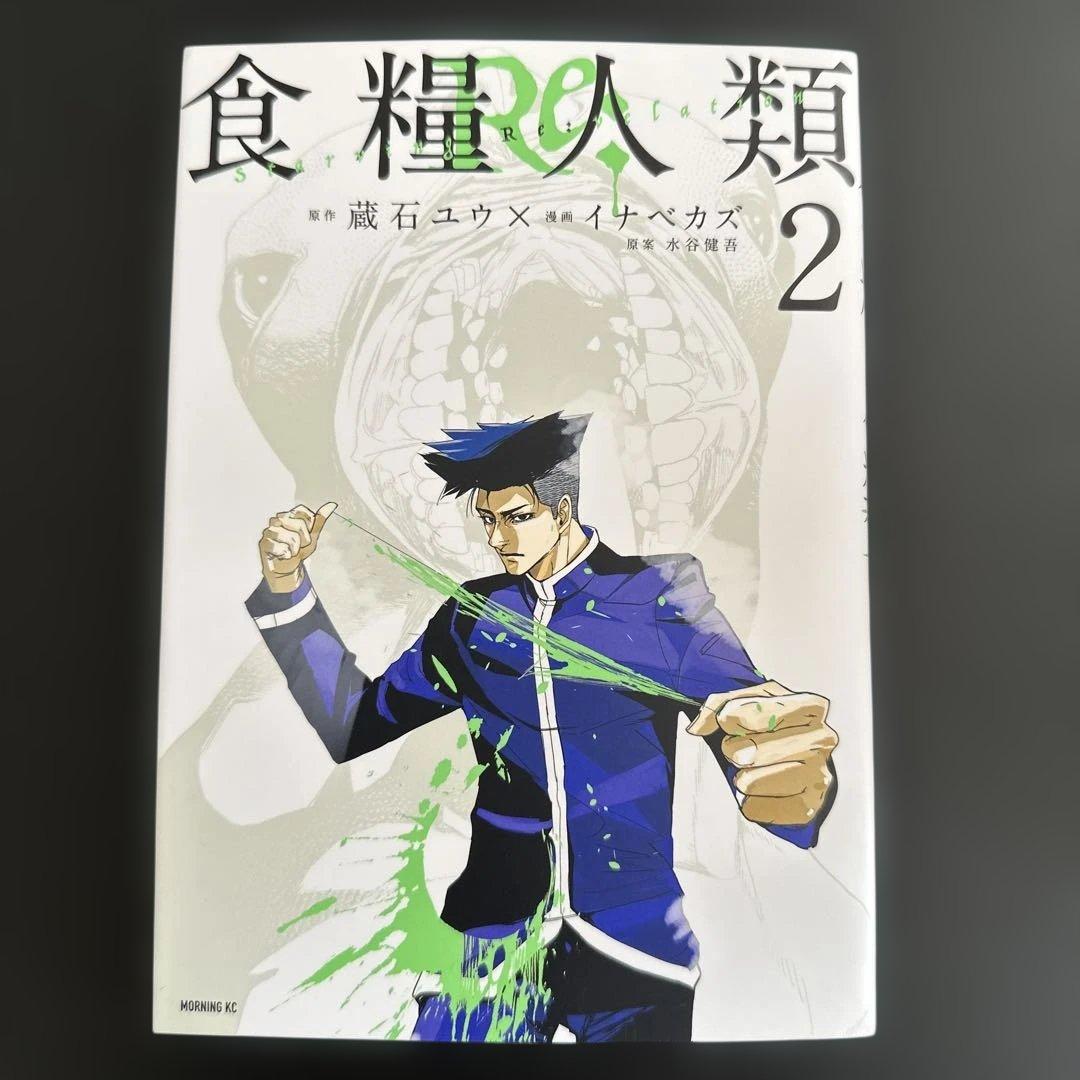 食糧人類 全巻セット 1-7巻／食糧人類Re: 全巻セット 1-7巻