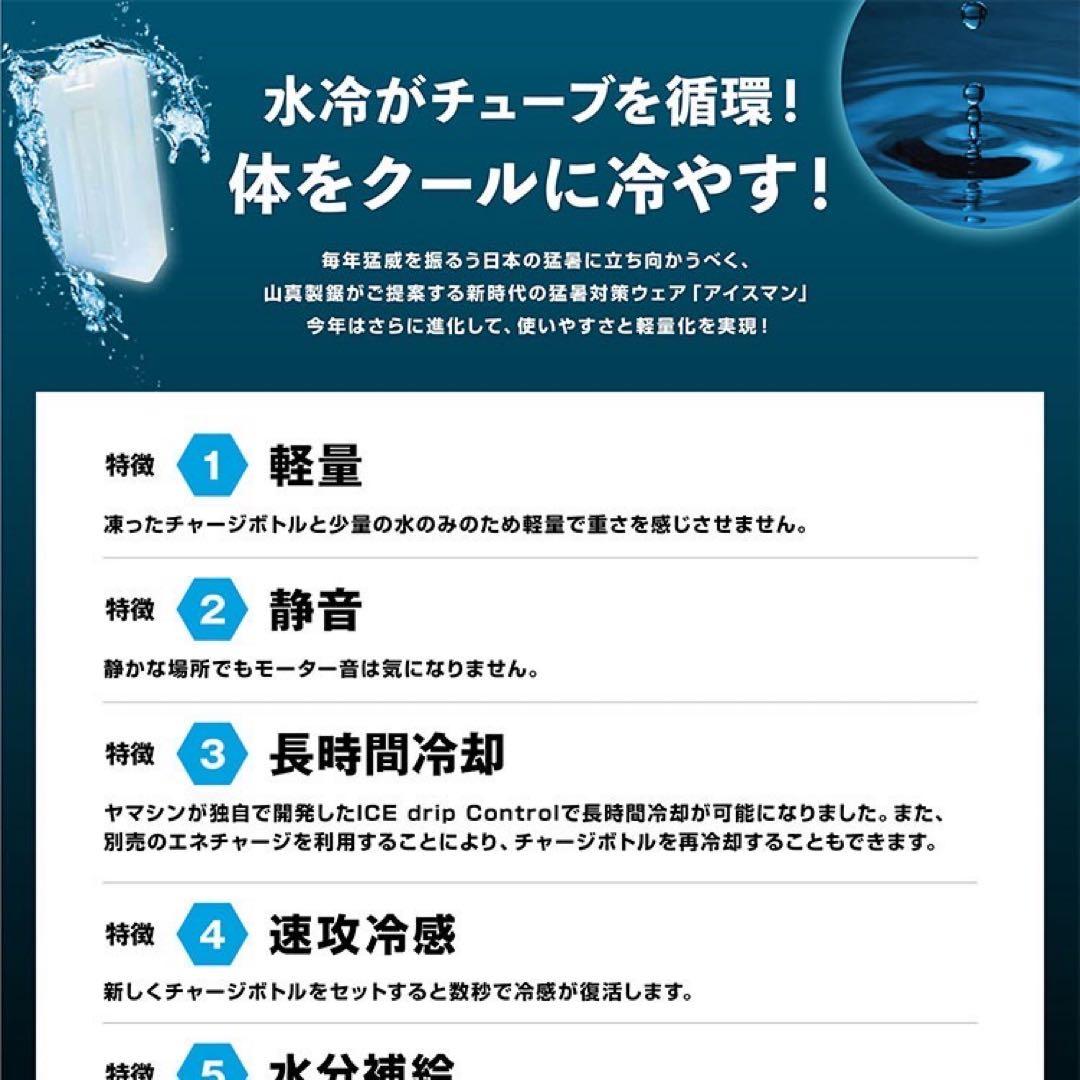 週末限定価格‼️ ICEMAN PRO X 水冷服 ボトル×4 バッテリー×2