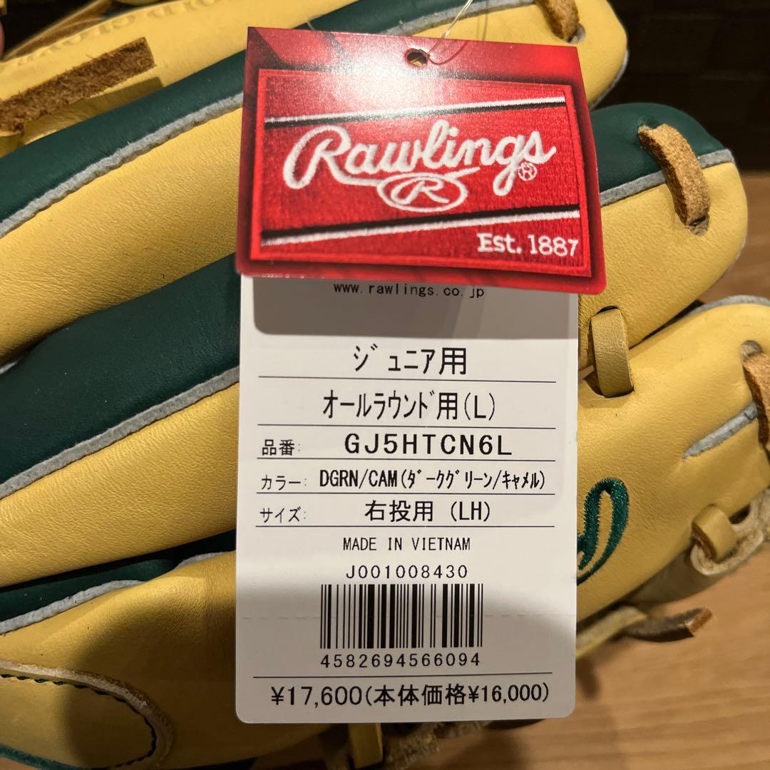 新品値下げ中軟式少年用ローリングスJr.ハイパーテック ダークグリーン/キャメル