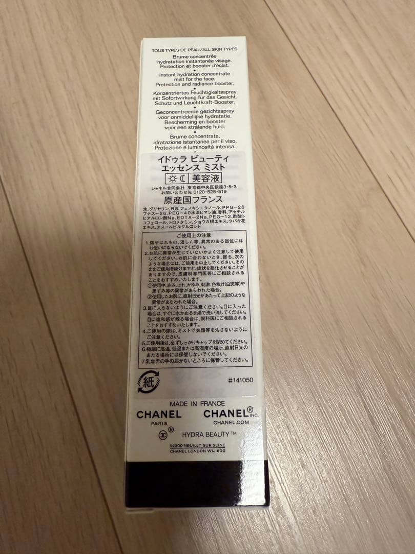 シャネル　イドゥラ ビューティ エッセンス ミスト