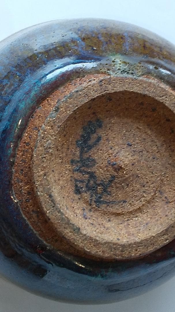 こぶし志窯 山岡三秋 窯変玉虫辰砂 茶碗 共箱 北海道 岩見沢 茶道 茶器 美品