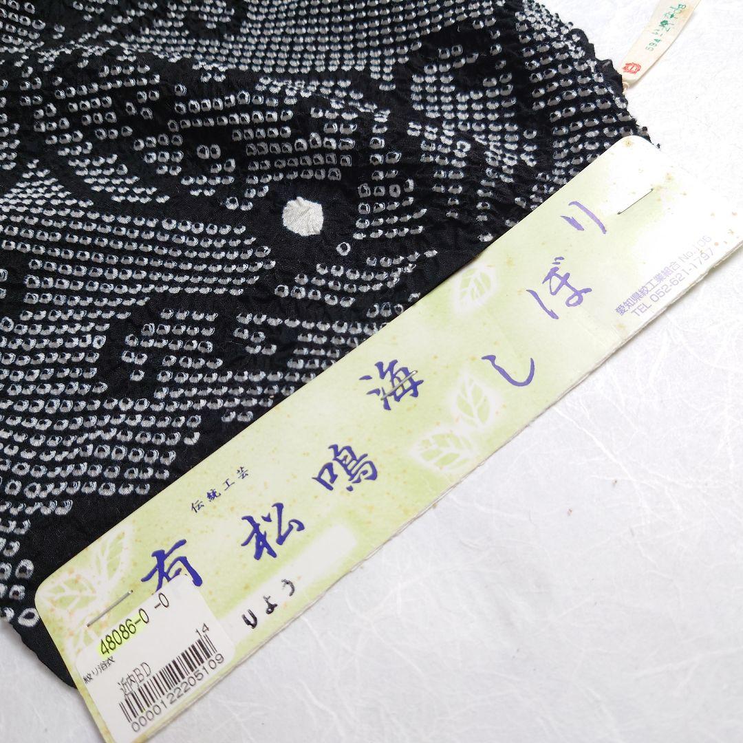 綿 反物 浴衣 黒 有松鳴海絞り ヨーロピアン唐草 有松絞り 愛知県絞り工業組合