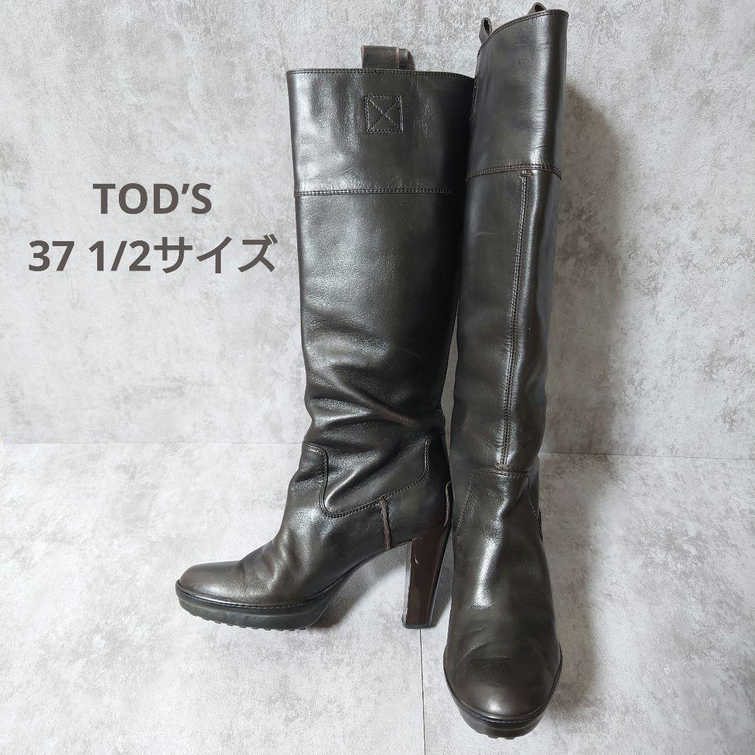 TOD’S トッズ ロングブーツ レザー ダークブラウン 37 1/2 美脚