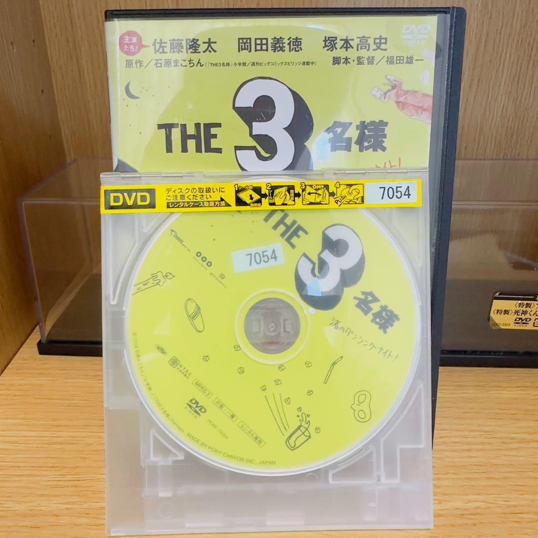 【レンタル落ち】　THE3名様　DVD　7巻セット　佐藤隆太　岡田義徳　塚本高史