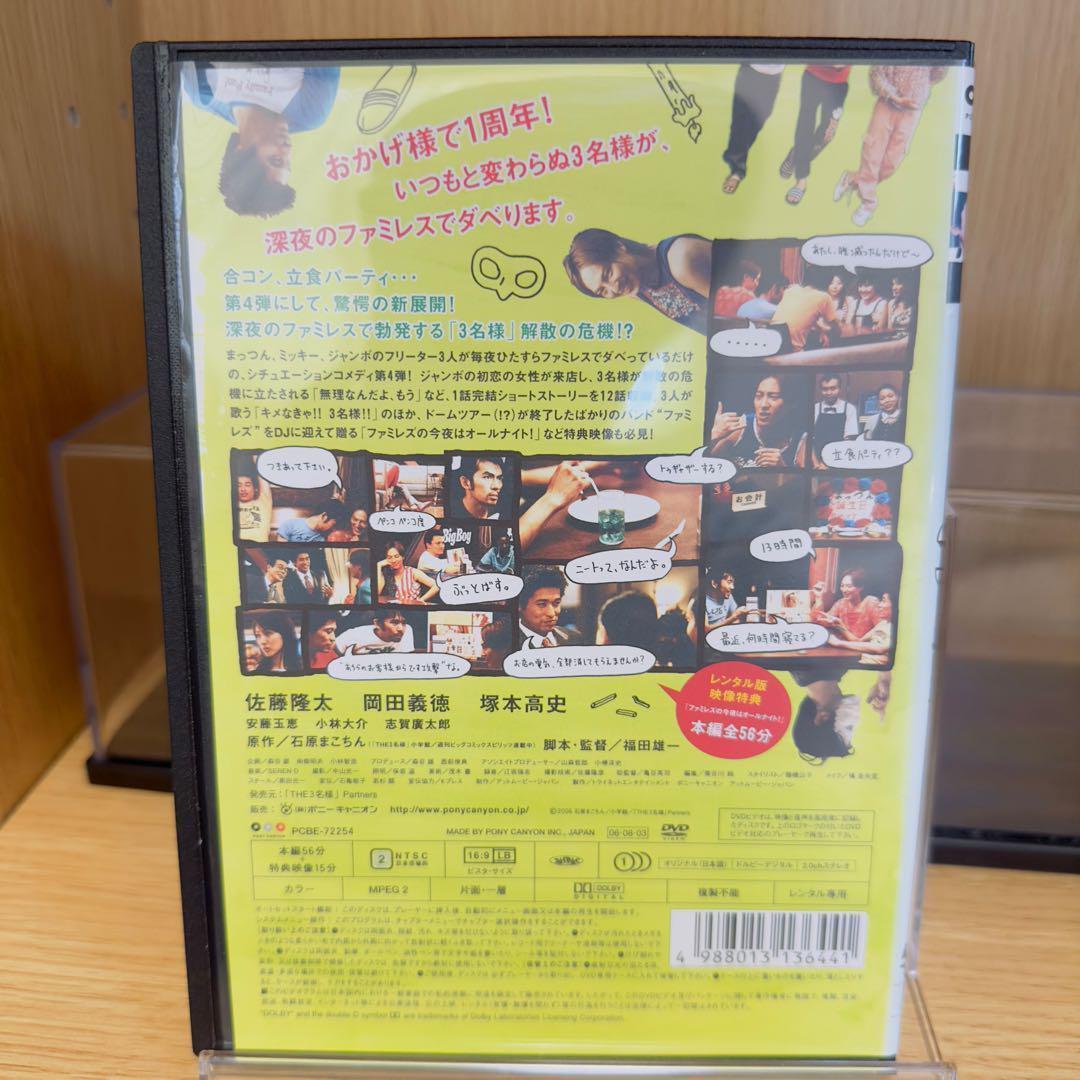 【レンタル落ち】　THE3名様　DVD　7巻セット　佐藤隆太　岡田義徳　塚本高史